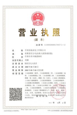 化工(gōng)執照副本