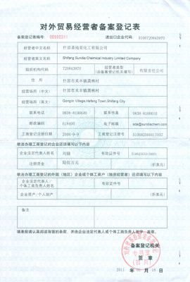 化工(gōng)-貿易經營證
